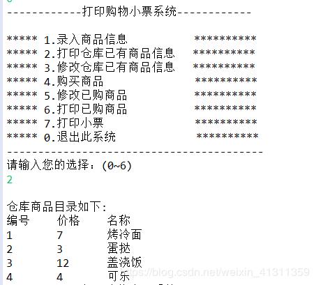 簡單的購物系統(tǒng)
