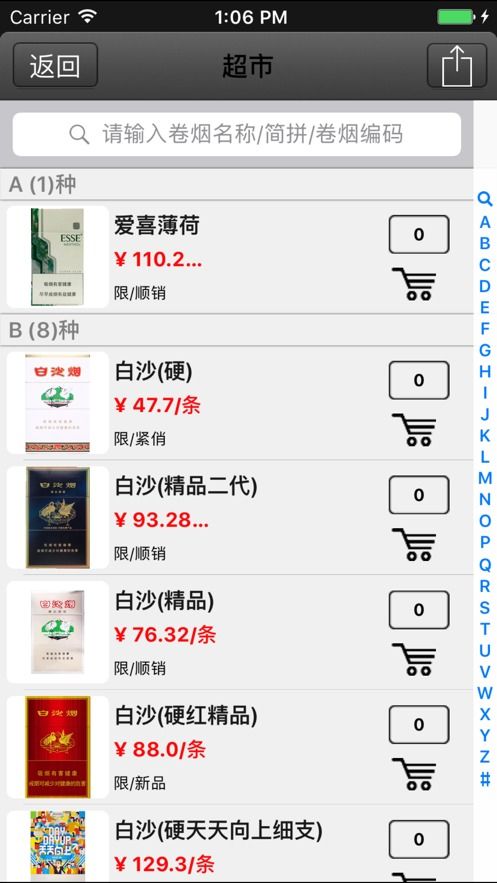中國煙草網上超市安卓版下載 中國煙草網上超市手游下載1.0