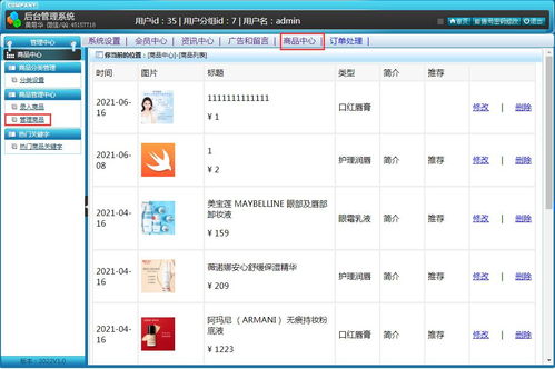 基于java的springboot網(wǎng)上購物商城系統(tǒng) 畢業(yè)設(shè)計畢設(shè)源碼畢業(yè)論文開題報告參考 2 后臺管理功能