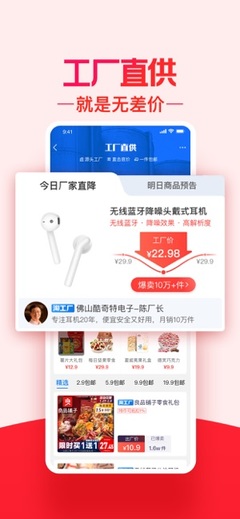 淘寶特價版最新版本